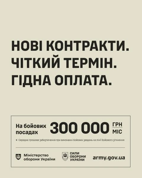 Підписуй новий контракт