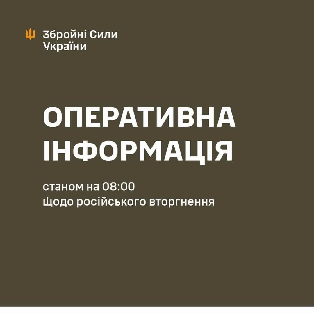 Оперативна інформація станом на 08:00 18.08.2026 щодо російського вторгнення