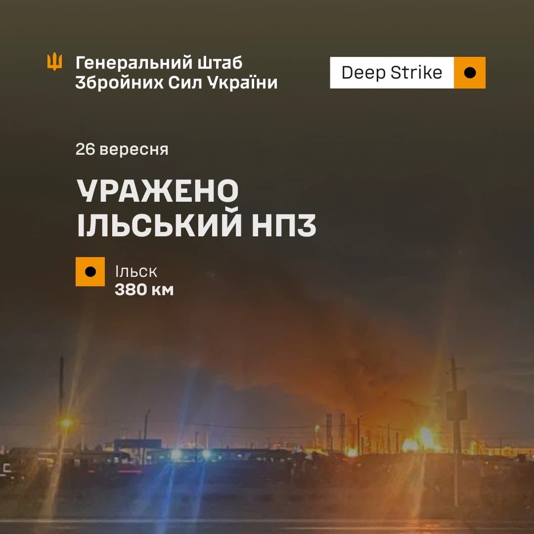 Уражено Ільський НПЗ