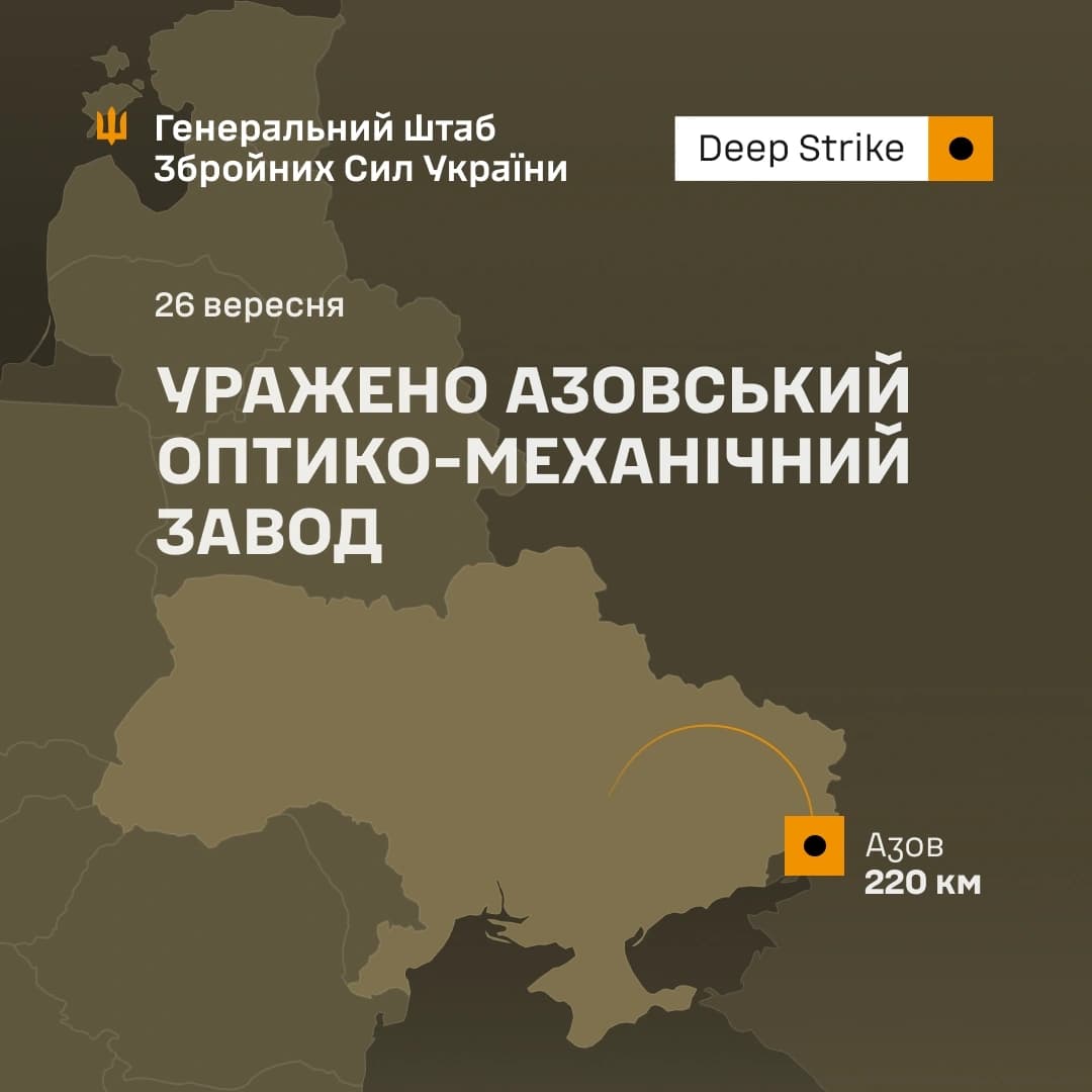 Уражено Азовський оптико-механічний завод
